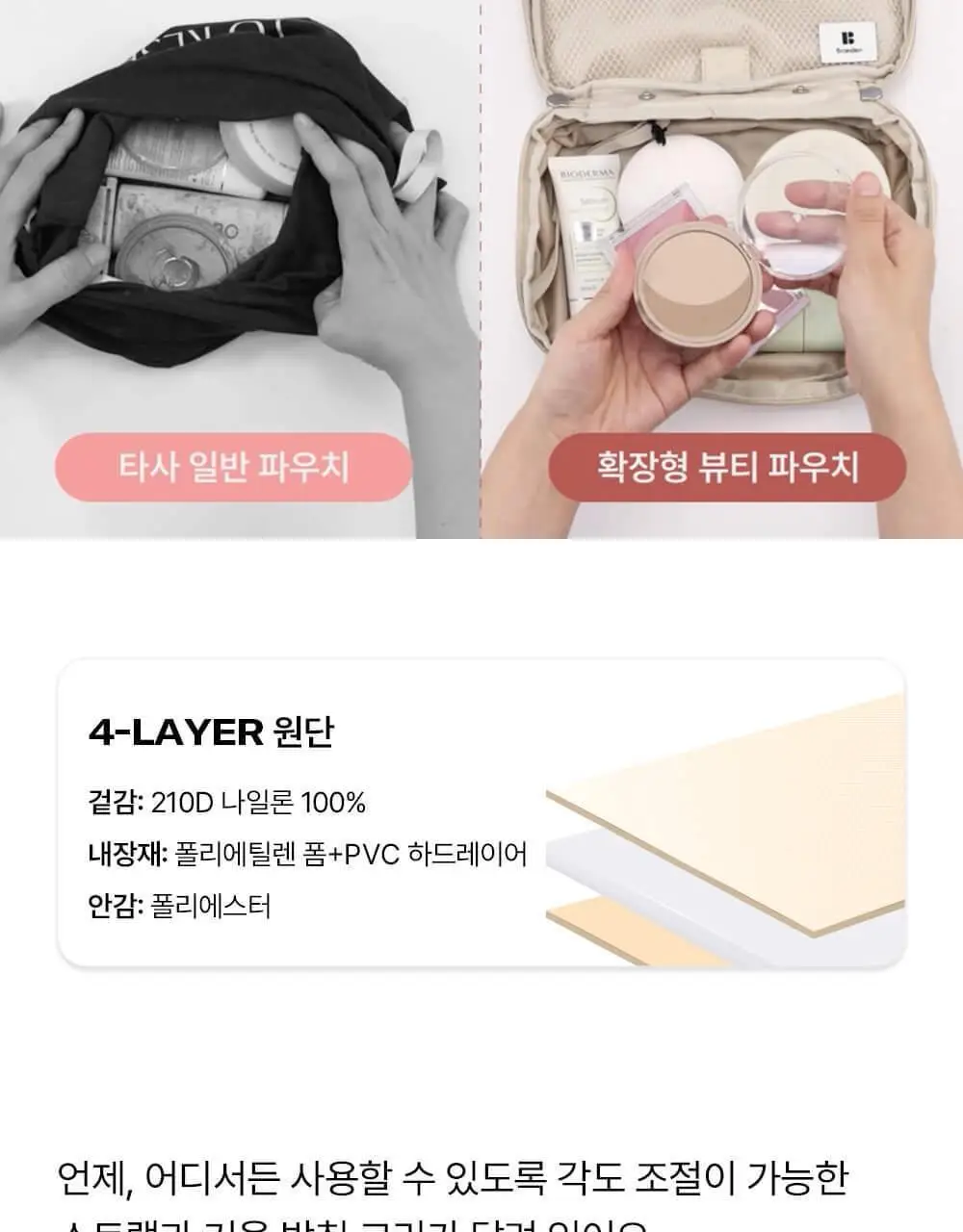[망곰 콜라보] 브랜든 확장형 뷰티파우치 2종 택 1 (라이트베이지/스카이블루) 상세페이지 34